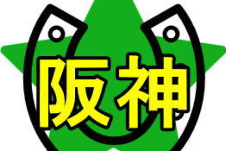 2024年3月3日（日）■阪神■小倉■注目馬☆推薦馬＆参考買い目