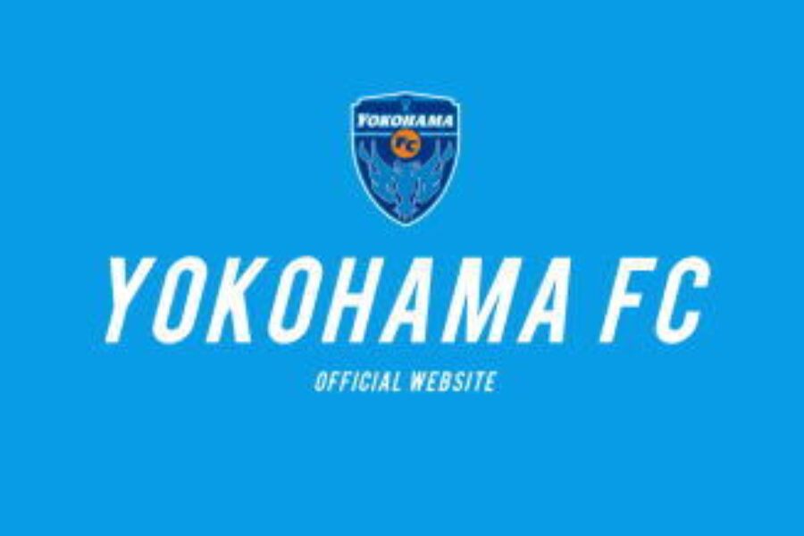 横浜FCは本物なのか？？？